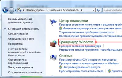 Другие файрволы и межсетевые экраны для Windows Разрешение для программ после блокировки